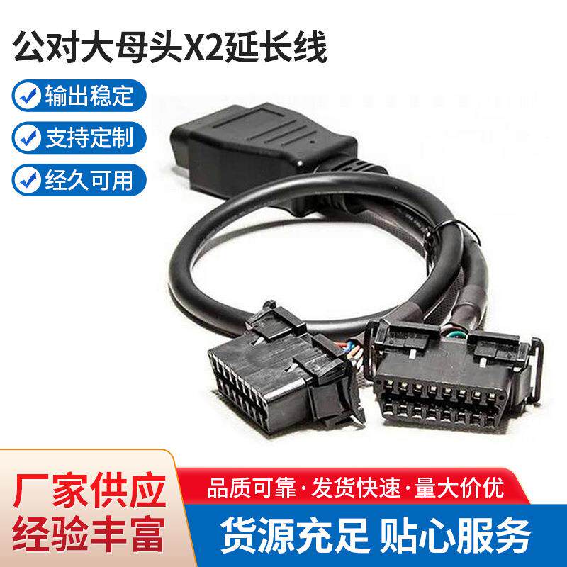 OBD2公对大母头X2延长线汽车OBD转接线汽车故障诊断仪OBD2