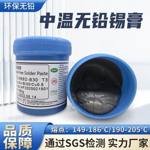 中温焊锡膏Sn69.5Bi30Cu0.5 中温锡膏Sn82.5Bi17Cu0.5强度高
