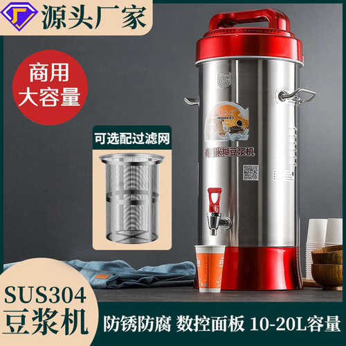 伟纳斯全自动商用豆浆机 现磨不锈钢大容量多功能加热米糊豆浆桶