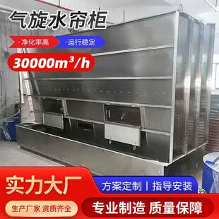 气旋水帘柜水旋喷漆柜喷漆水帘柜龙江气动混旋水帘废气净化柜除尘