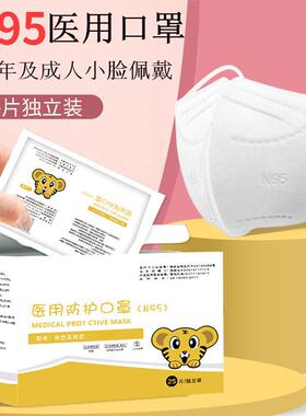 儿童款n95型医用防护口罩3d立体防护学生青少年GB19083-2010标准