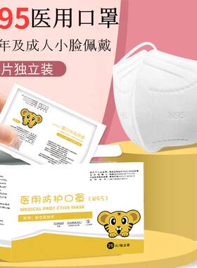 儿童款n95型医用防护口罩3d立体防护学生青少年GB19083-2010标准