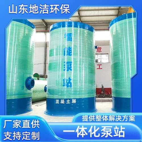 一体化提升泵站污水提升预制泵站玻璃钢地埋式泵站污水处理设备