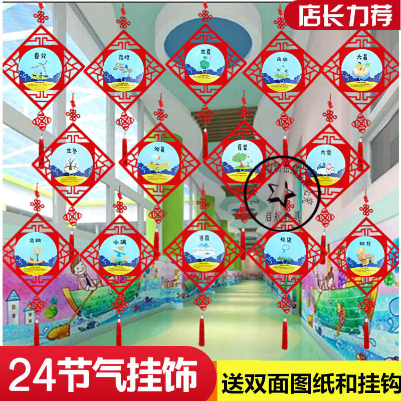 幼儿园走廊挂饰教室创意吊饰立体文化风DIY纸卡挂饰24节气