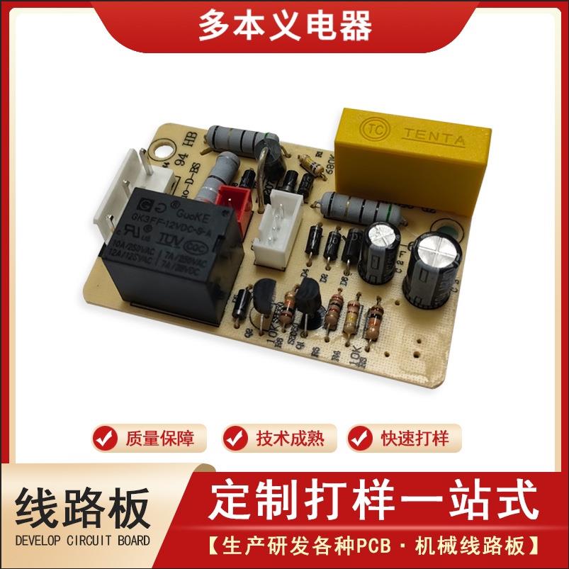 开水瓶功能板 配件电路板 适用电热水壶/饭煲配件