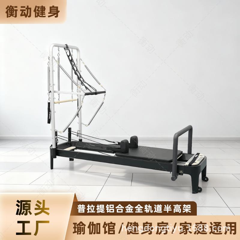 跨境普拉提器械小黑床半高架瑜伽馆塑形减脂全轨道铝合金半高架