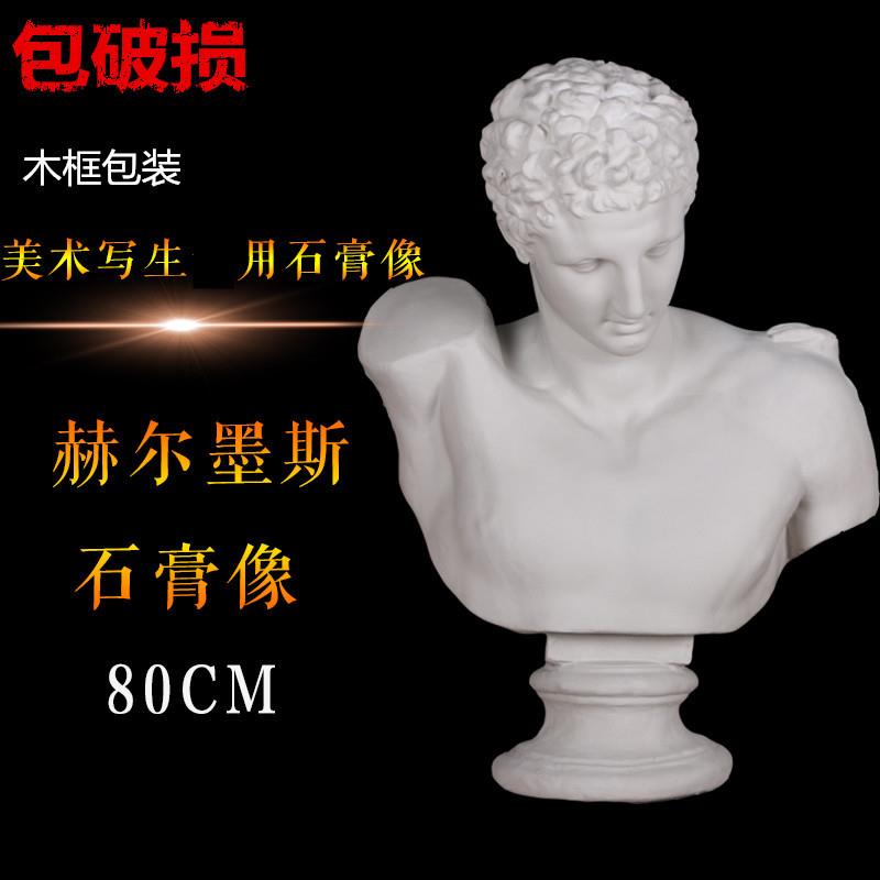 勃兰特赫尔墨斯石膏像石膏头像石膏像美术静物石膏教具雕塑摆件