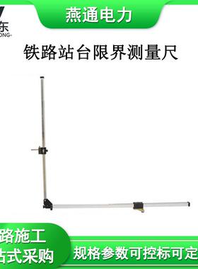 供应铁路站台限界测量尺L型折叠限界尺铝合金角度尺