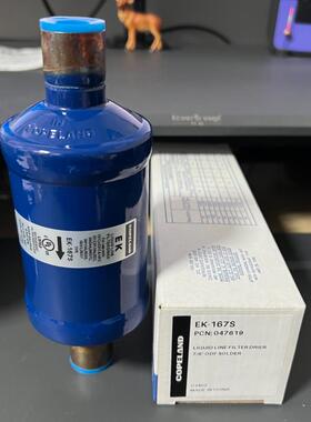 适用原装正品 Copeland制冷干燥过滤器 EK163 EK-167S EK-163S
