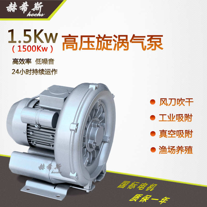 1.5KW高压旋涡气泵1500W高压鼓风机1.1KW吸料尘增氧曝气真空 吹干
