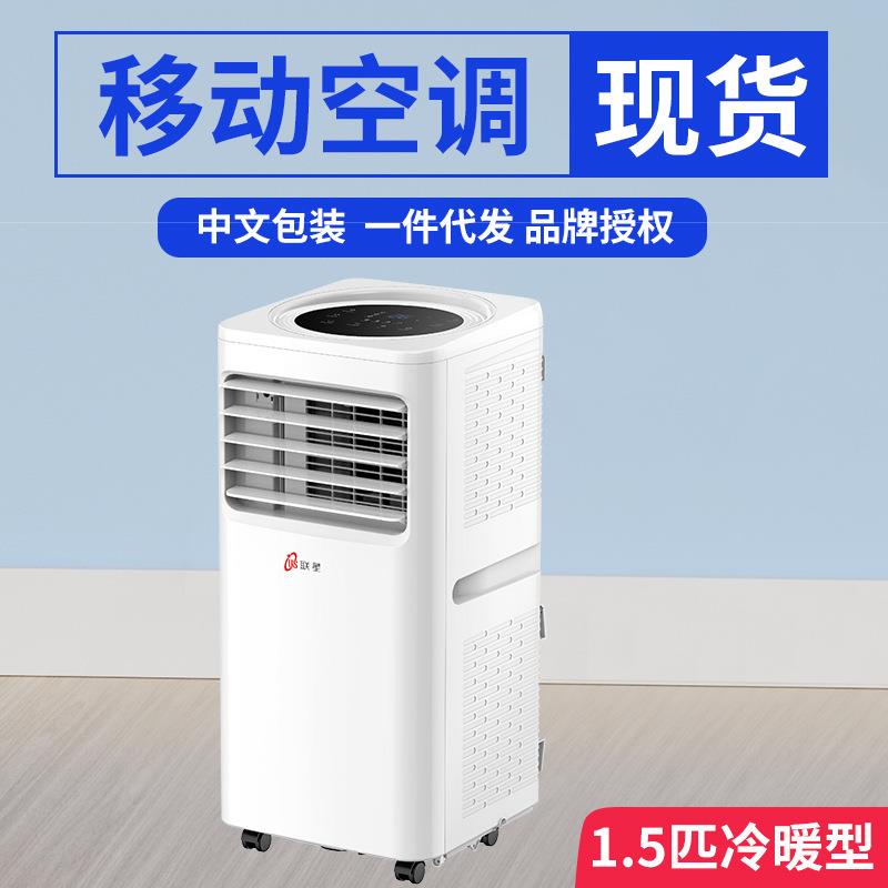 联星可移动空调1.5P单冷暖一体家用小型厨房卧室免安装无外机图片