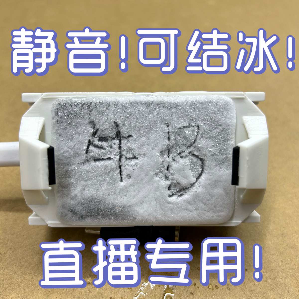 适用于冰律者直播专用静音散热器支架半导体制冷直播降温神器三脚