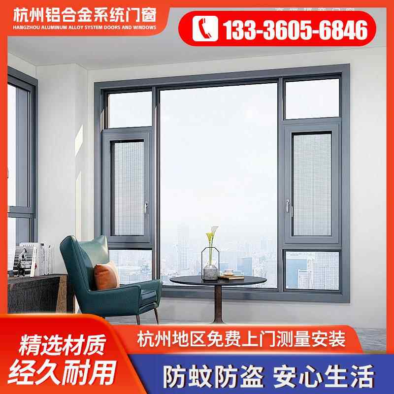 杭州断桥铝系统门窗平开窗封阳台隔音窗铝合金窗户重型移门阳光房
