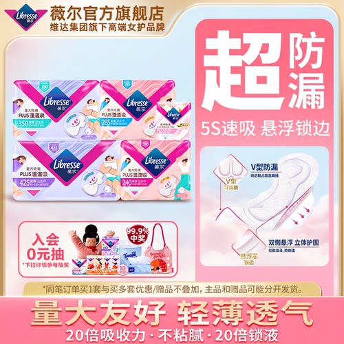 薇尔蓬蓬吸卫生巾日夜装量大速吸