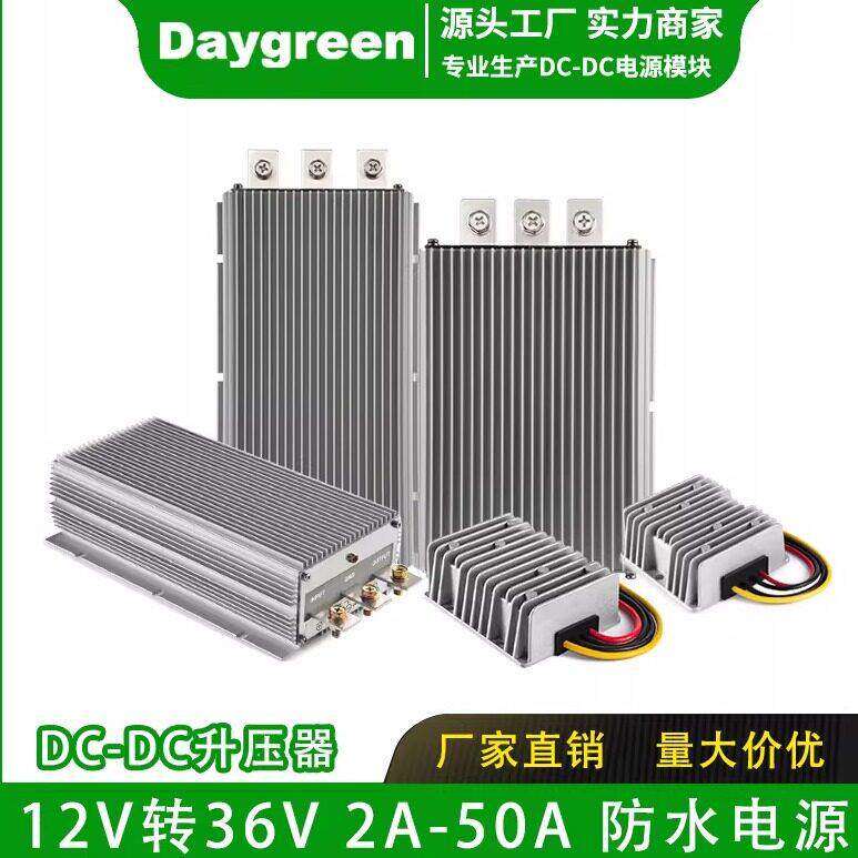 车载电源12V升36V 2A-30A直流升压器12V转36V转换器防水模块