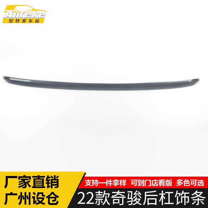适用于22款奇骏后杠饰条装饰贴奇骏尾门后备箱保险杠防刮擦蹭亮条