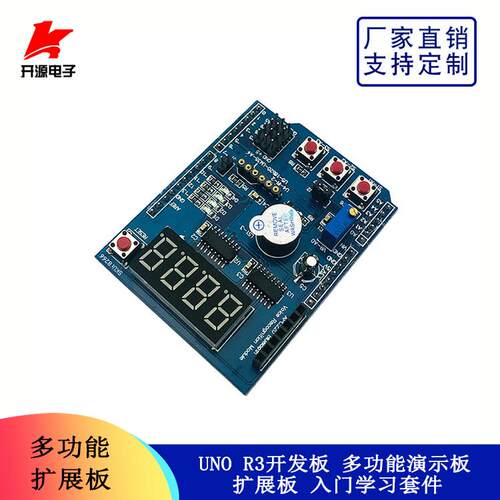 XD-203 多功能扩展板 基础学习套件 单片机 开发板
