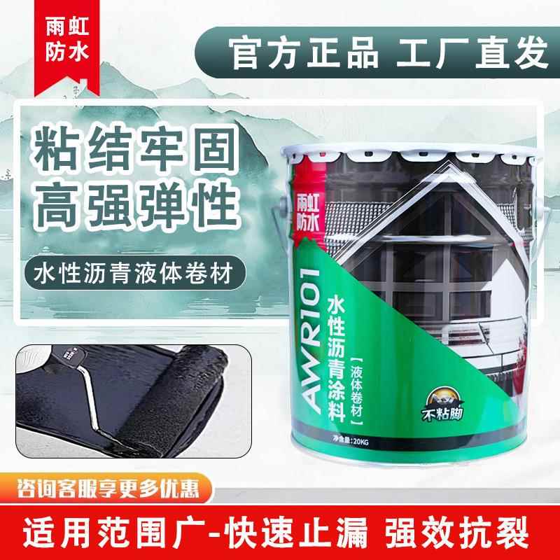 雨虹水性沥青涂料屋顶补漏胶水裂缝漏水防漏AWR101快干混凝土抗冻