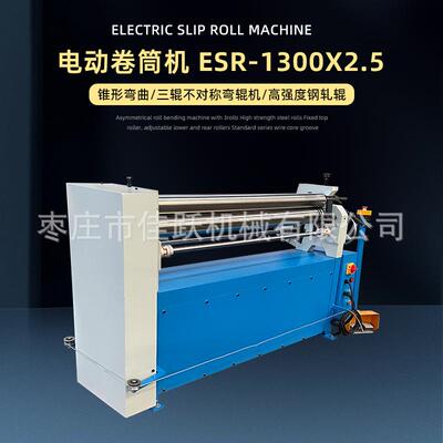 卷板机卷筒机电动ESR1300x2.5三辊卷板脚踏控制上辊可拆型号齐全