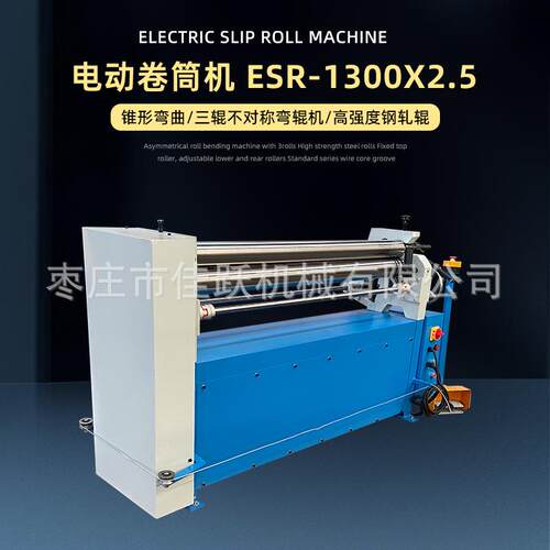 卷板机卷筒机电动ESR1300x2.5三辊卷板脚踏控制上辊可拆型号齐全