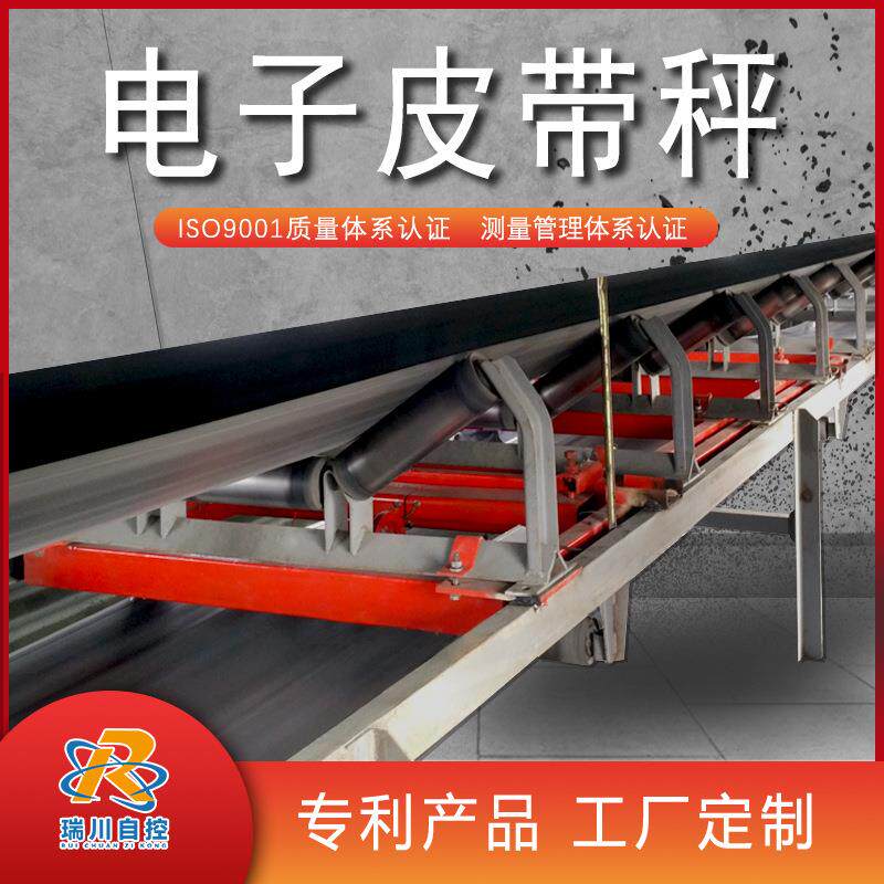 ICS-FH-2双托辊电子皮带秤轻型滚轮皮带称码头港口流量秤皮带式