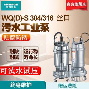新界不锈钢污水泵丝口抽水泵耐酸碱腐蚀潜水泵排污提升泵抽水机
