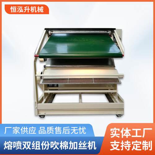 厂家供应熔喷双组份吹棉加丝机吸音棉涤纶基材衬布吹棉加丝机