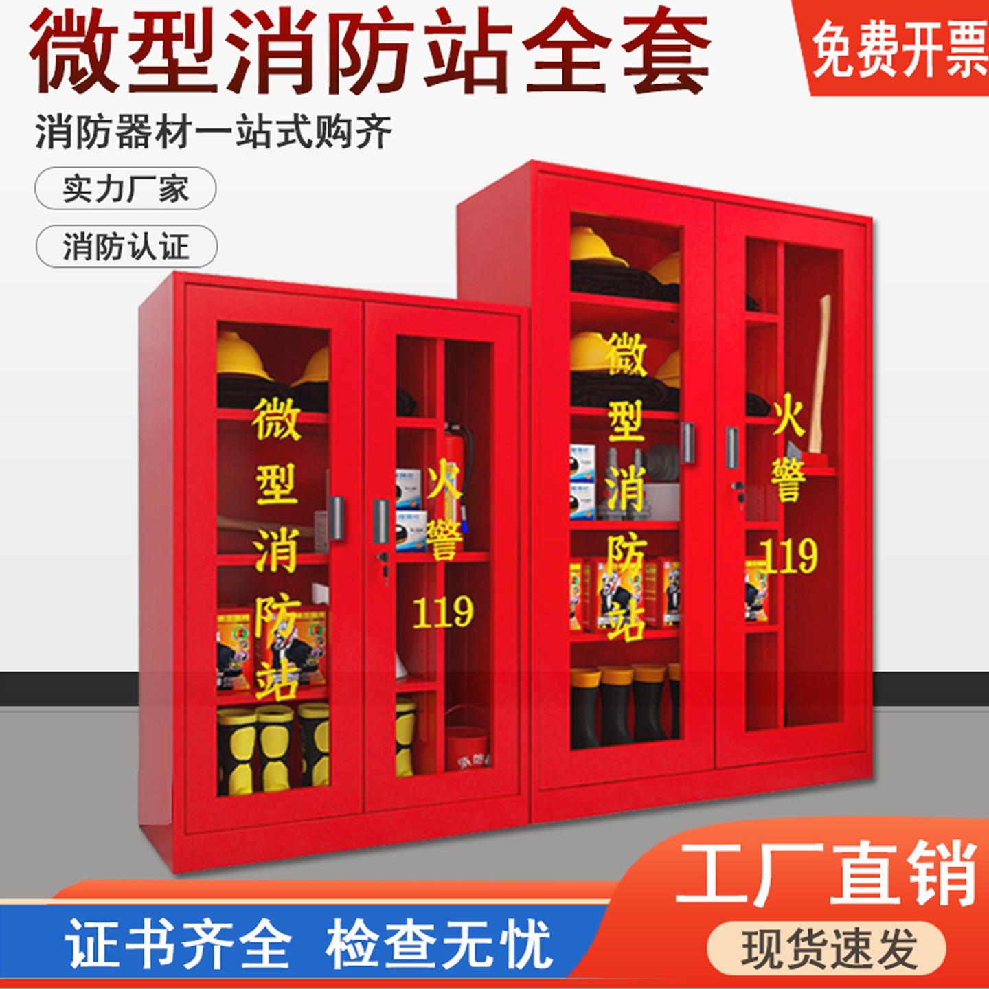 微型消防站消防器材全套装室外工地应急物资灭火箱展示工具消防柜