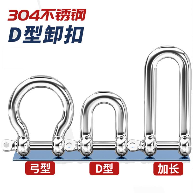 304不锈钢D型卸扣加长d形起重U型连接扣链条钢扣快速接环弓型