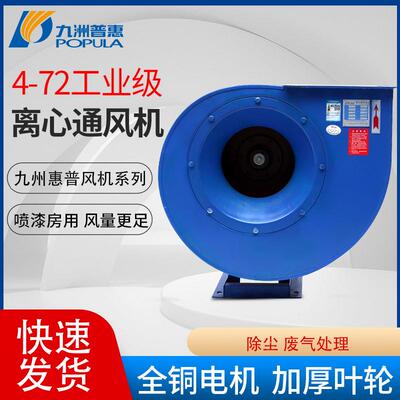 九洲普惠九州CF多翼式离心风机排烟蜗牛抽风机风机工业鼓风管道