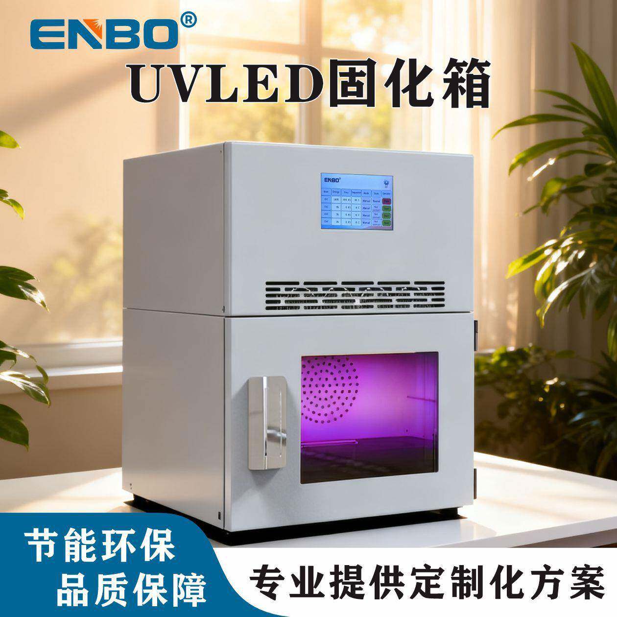 抽屉式LEDUV固化箱用于处理UV树脂粘合剂中的热敏材料快速烘干
