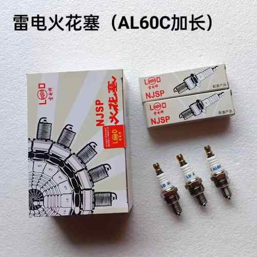 正品雷电AL60火花塞/AL60C加长火花塞四冲程割草机吹风机火嘴火咀