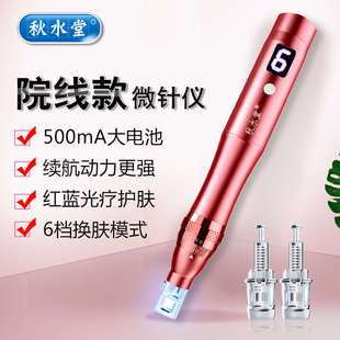 秋水堂纳米电动微针仪器中胚层美容院水光导入脸部MTS家用微晶笔