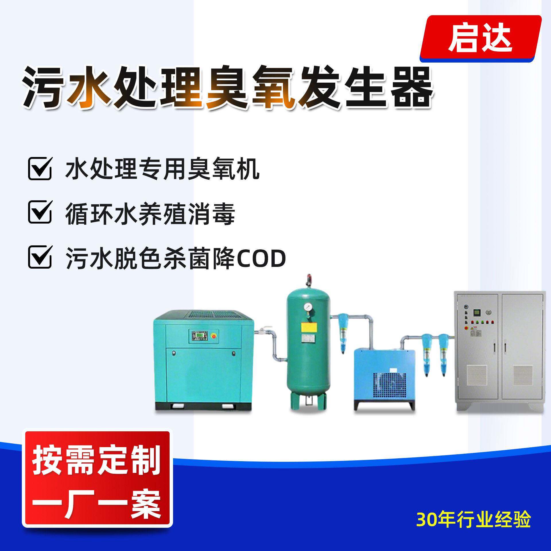 浓度臭氧发生器泳池水污水处理臭氧发生器河道治理臭氧发生器