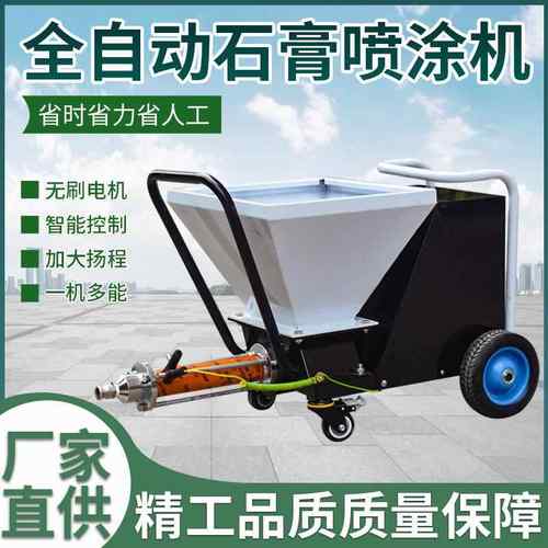 多功能大功率全自动真石漆喷涂机外墙腻子粉抗裂砂浆防火涂料