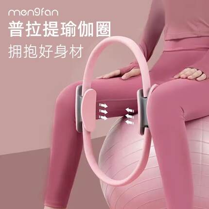 梦梵普拉提加厚瑜伽圈四肢抗阻健身锻炼塑形器材瑜伽环加厚耐磨