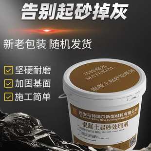 处理固沙界面墙面沙地面墙固化剂加固宝剂固沙剂渗透内墙固起水泥