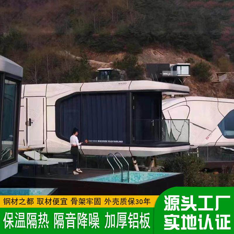 旅游度假村无人超市售卖亭 特色小镇旅居商一体移动式太空舱民宿