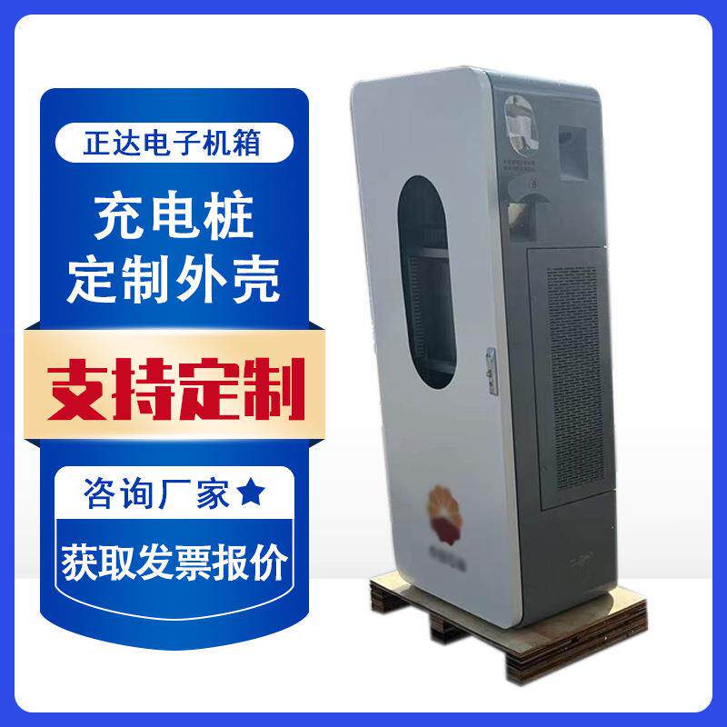 正达电子机箱充电桩外壳群充分充电器钣金加工充电箱机快充电车