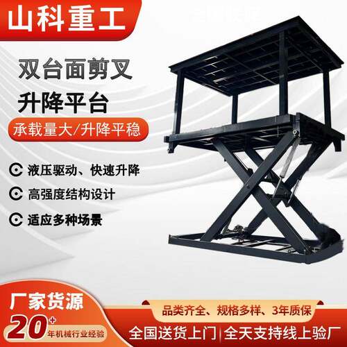 双台面固定剪叉升降机汽车举升机地藏式升降平台液压驱动