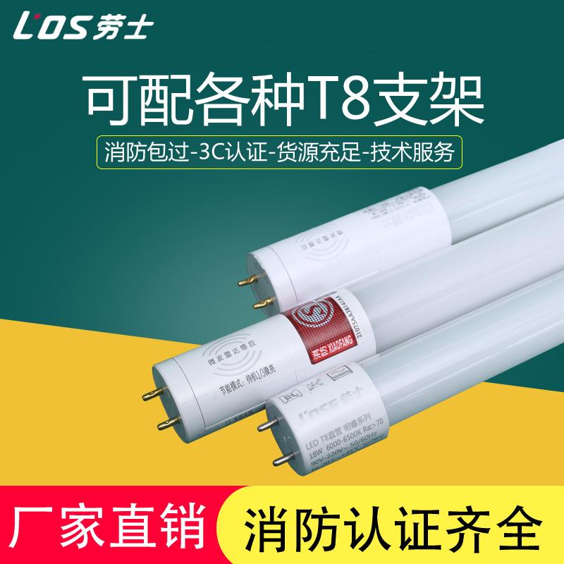 劳士消防应急单管荧光灯 LED自带蓄电池T8型单双管日光车库应急灯
