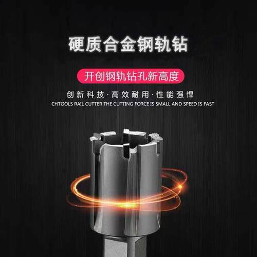硬质合金钢轨钻头 25-31mm轨道开孔配件钻头 25mm切深铁道空心钻