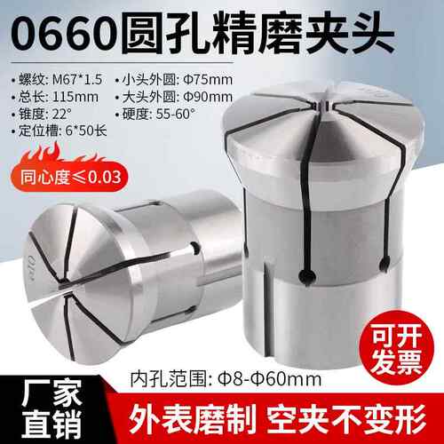 数控仪表车床CK0660机型 淬火高精度精磨成品#660弹簧钢圆孔夹头