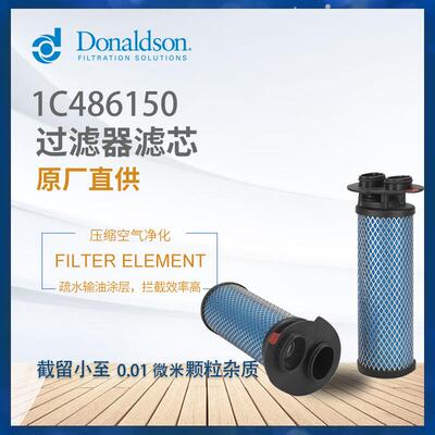 C正品1C486150大流量滤芯压缩空气过滤器精密过滤S0450