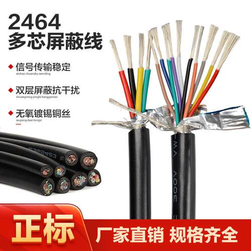 美标屏蔽UL2464护套线2芯3芯4芯6芯7芯8芯24 22 20 18AWG信号线