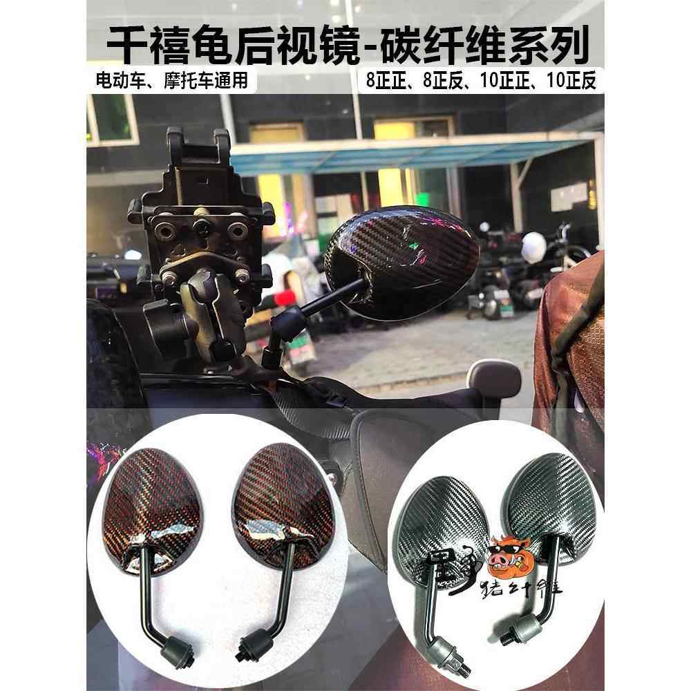 特立独行的战斗摩托车摩托车千禧年龟摩托车改装碳纤维后视镜反射