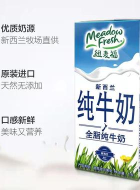 新西兰进口纽曼福全脂牛奶12*1L整箱咖啡奶茶原料纯牛奶省内包邮