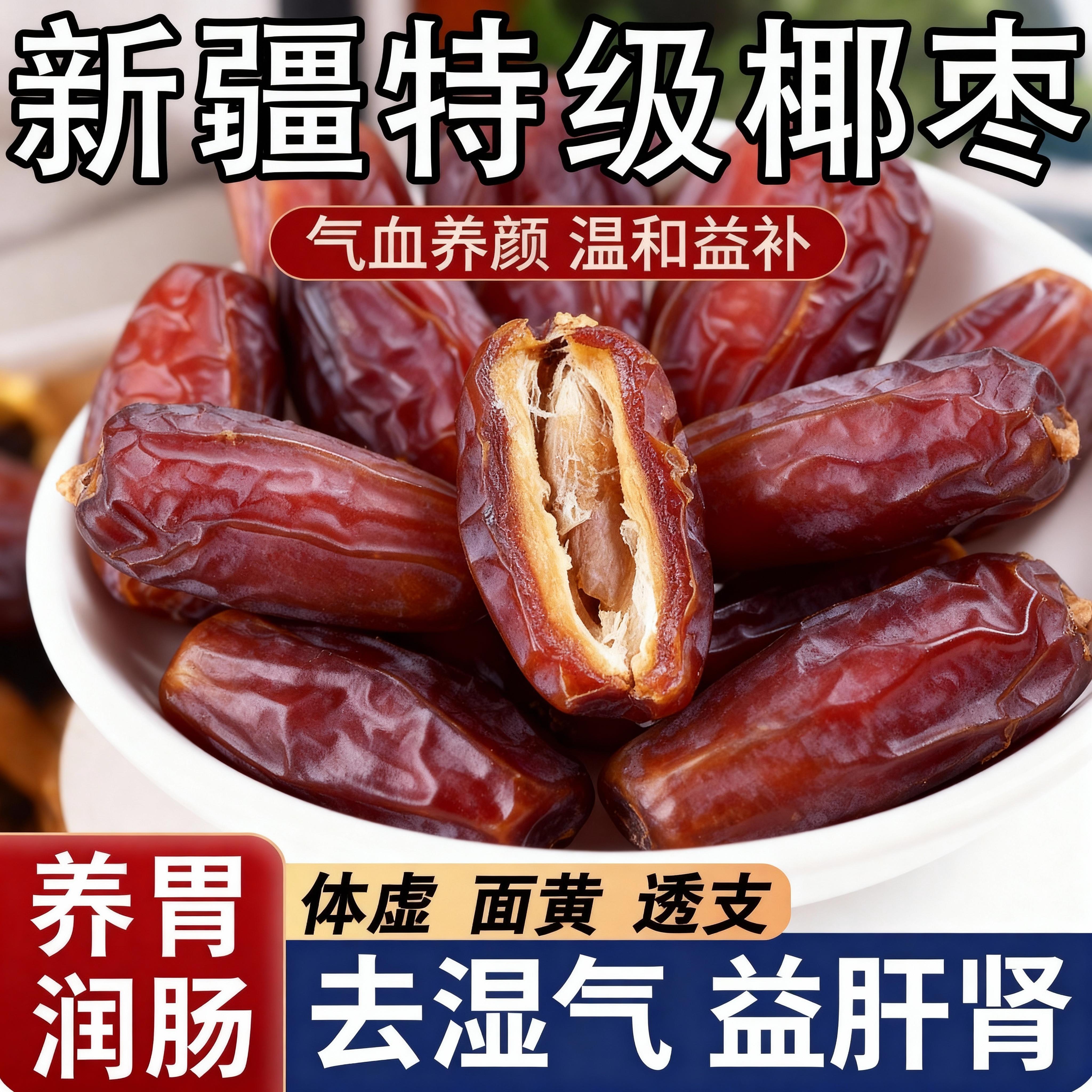 正宗特级沙漠黑椰枣新疆特产大颗粒新货无添加零食果干奶香原味