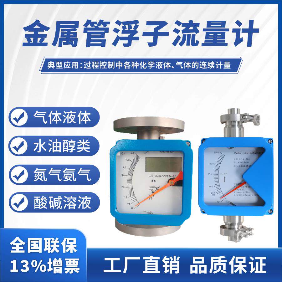 金属管浮子转子流量计微小气体液体管道式水防腐指针空气带远传