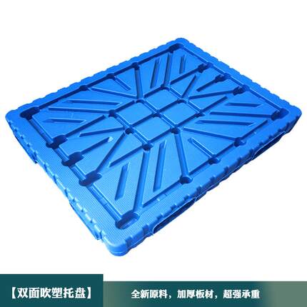 双面吹塑托盘库房货架地垫车间防潮栈板多功能货物卡板可叉车栈板